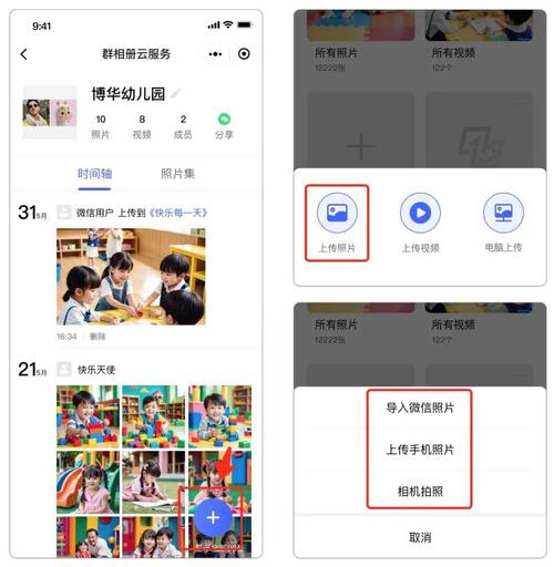 微信群怎么传照片到群相册