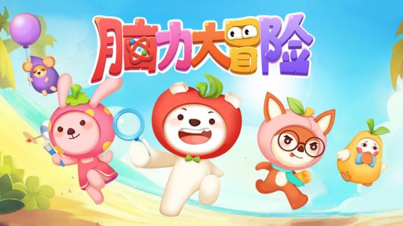 脑力大冒险全部答案缩略图
