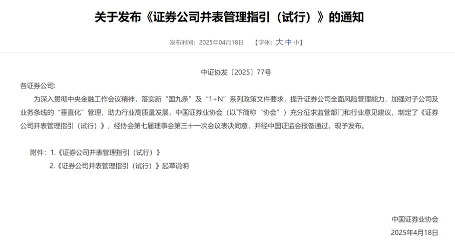 证券业协会官网首页缩略图