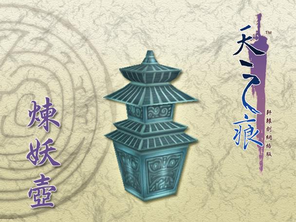 炼妖壶旧版本下载图标
