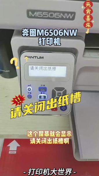 pantum打印机关闭纸槽