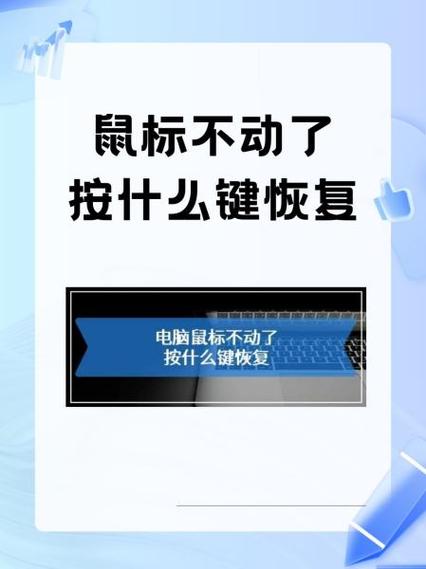 鼠标按键按下去弹不起来图标