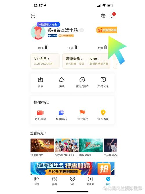 咪咕视频轻量版缩略图