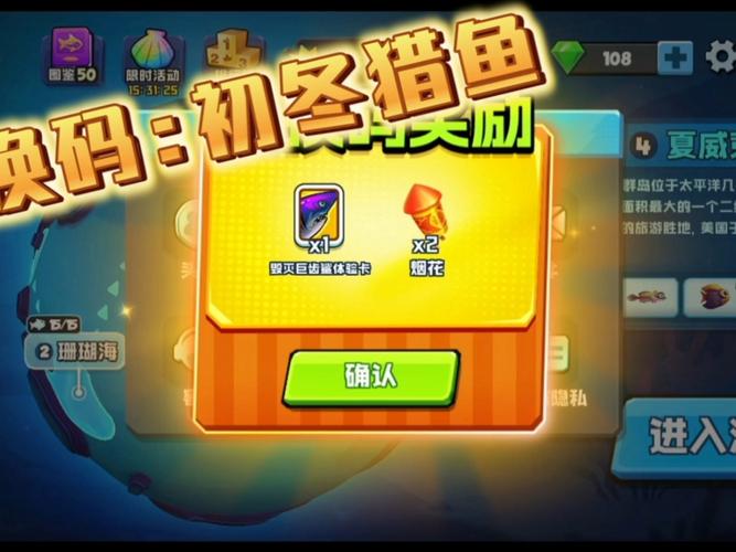 火麒麟鱼吃鱼兑换码缩略图