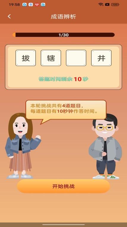 成语多多赚钱靠谱吗缩略图