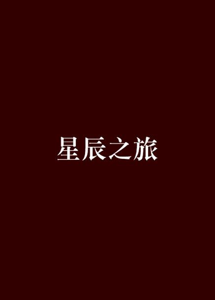 用星星起一个游戏名