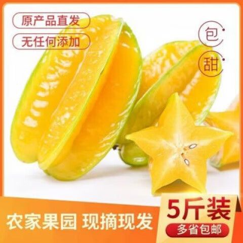 水果切开是星星
