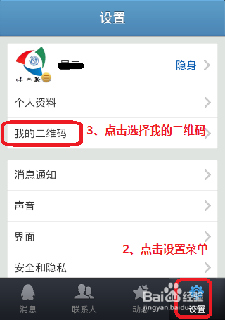 怎么找到自己qq的二维码图标