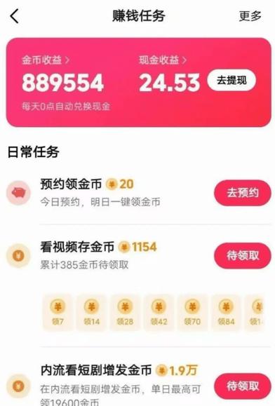 西瓜视频兑换现金收益缩略图