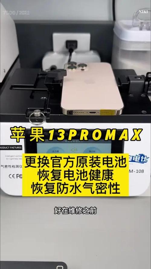 13promax有必要换电池吗游戏截图