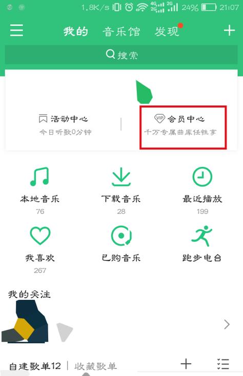 如何关闭qq音乐会员缩略图