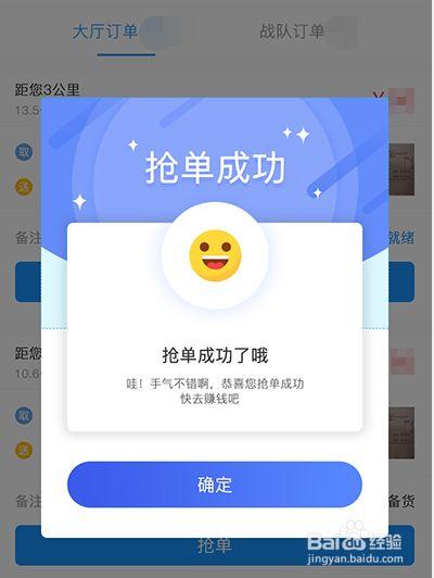 外卖抢单怎么样才快缩略图