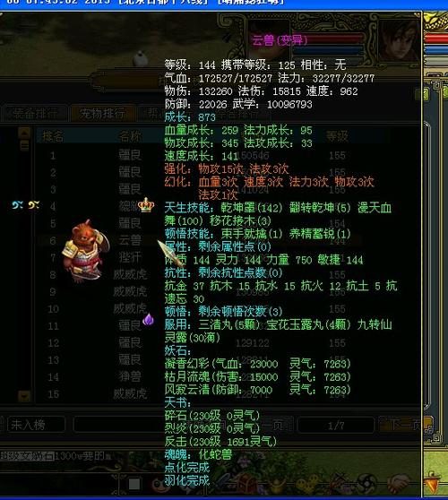 问道守护培养强化几级图标