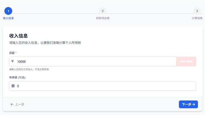 年终奖扣税计算器2025游戏截图
