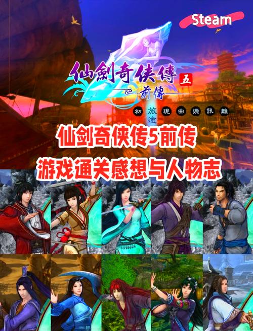 仙剑奇侠传五前传完美攻略缩略图