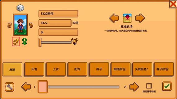 星露谷物语pc修改器缩略图