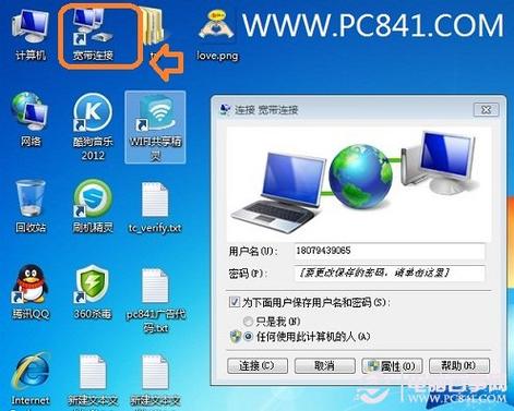 电脑怎么连接宽带缩略图