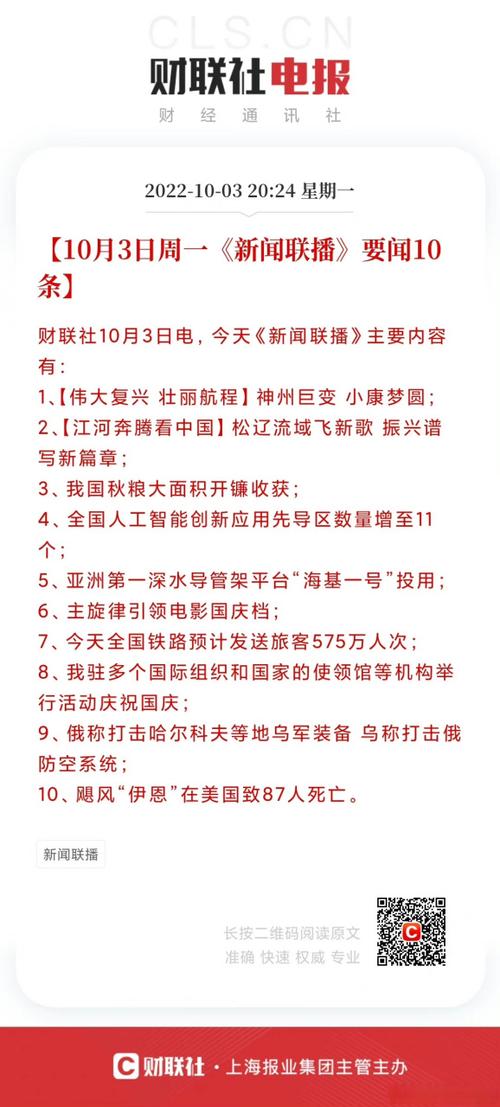 今日新闻头条新闻摘抄缩略图