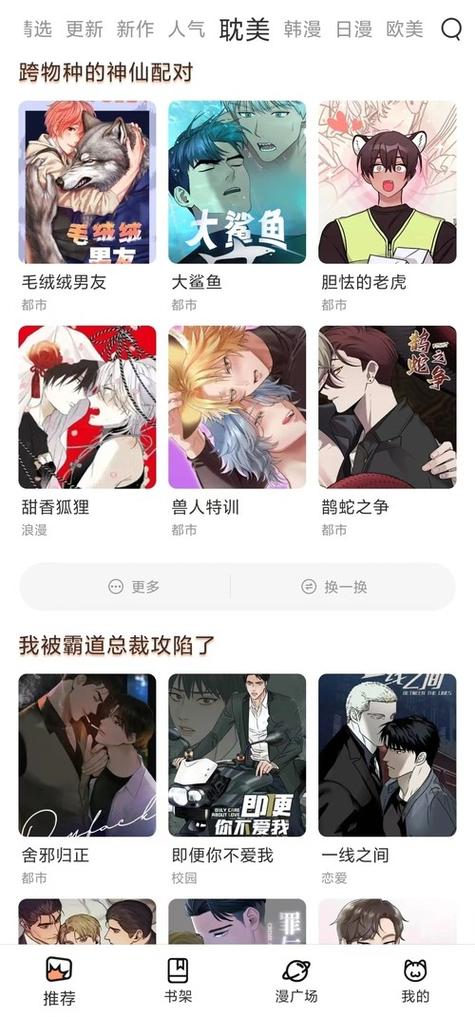 喵呜漫画官网缩略图