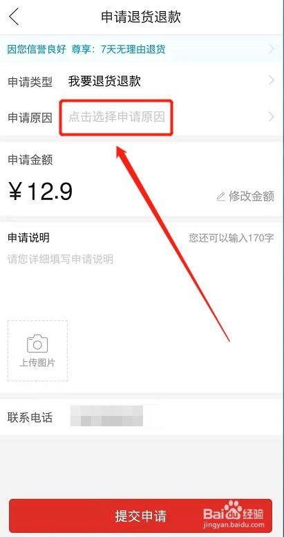 退货怎么修改金额