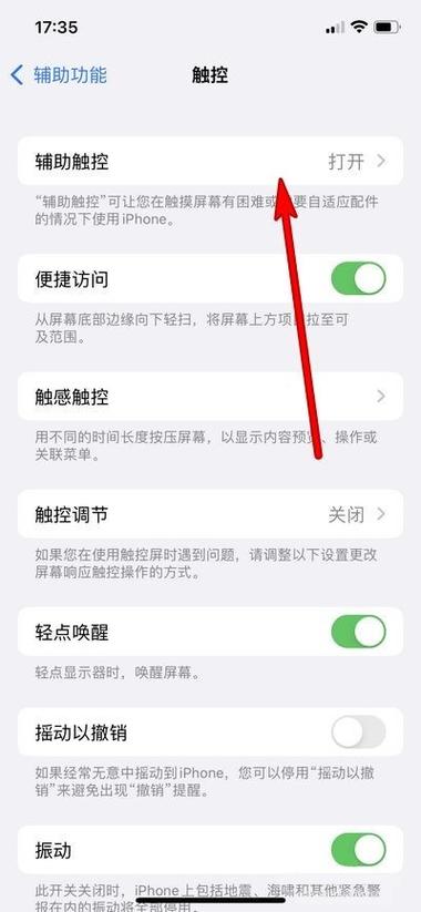 手机屏幕不能自动熄灭缩略图