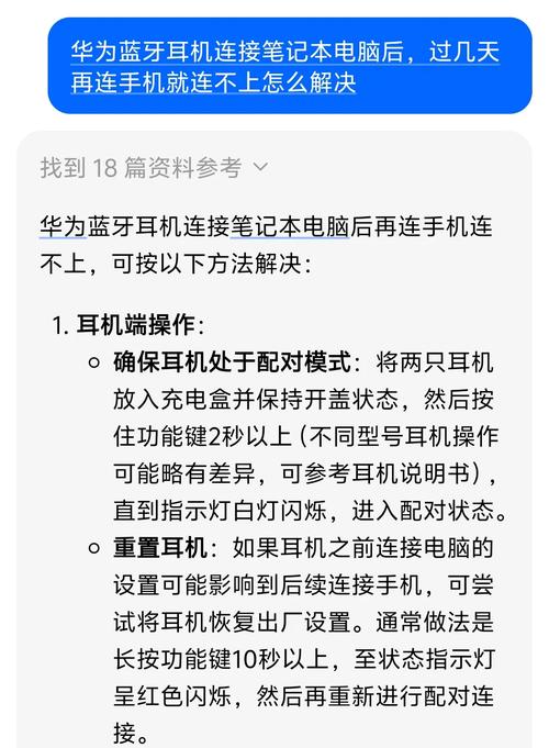 vivo手机连不上华为蓝牙耳机缩略图