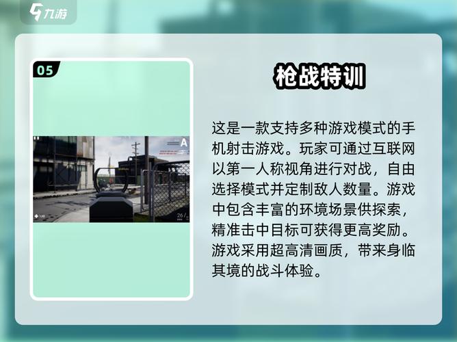 射击手游第一人称配置低游戏缩略图