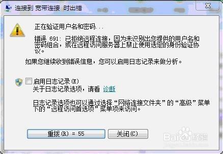 网络连接失败691是什么意思缩略图
