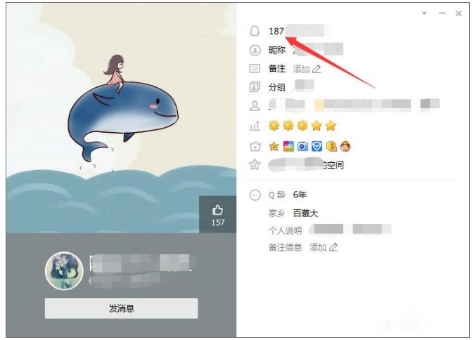 QQ搜索隐藏QQ号游戏截图