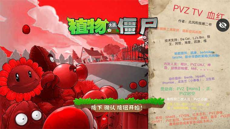 植物大战僵尸血红版下载游戏截图