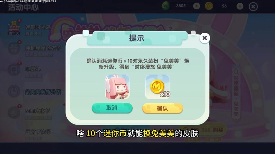 迷你世界活动领取皮肤缩略图