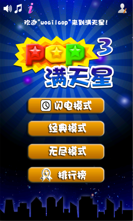 满天星免费下载安装缩略图