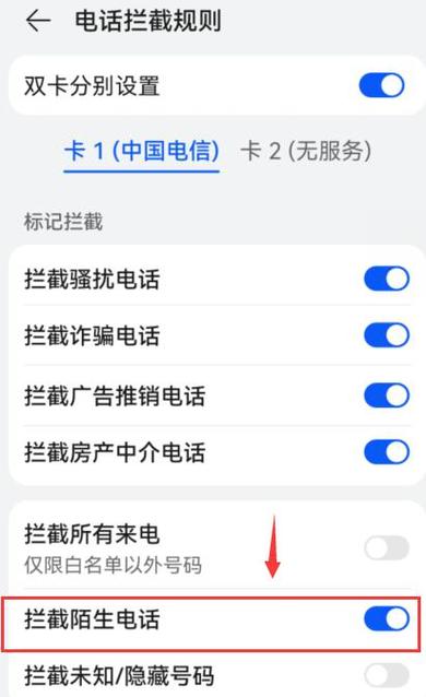 华为陌生号码拦截设置方法