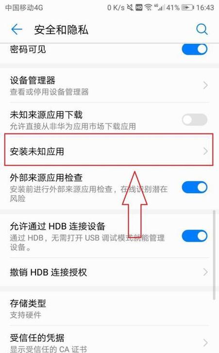 彻底删除华为预装软件缩略图