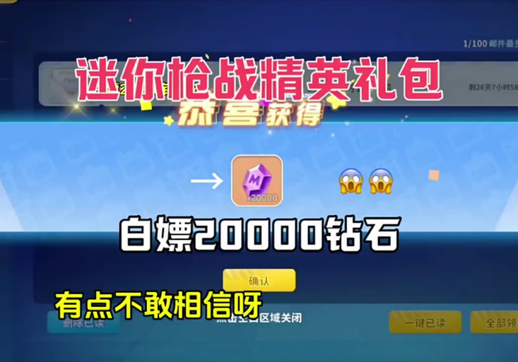 枪战英雄礼包码领取方法缩略图