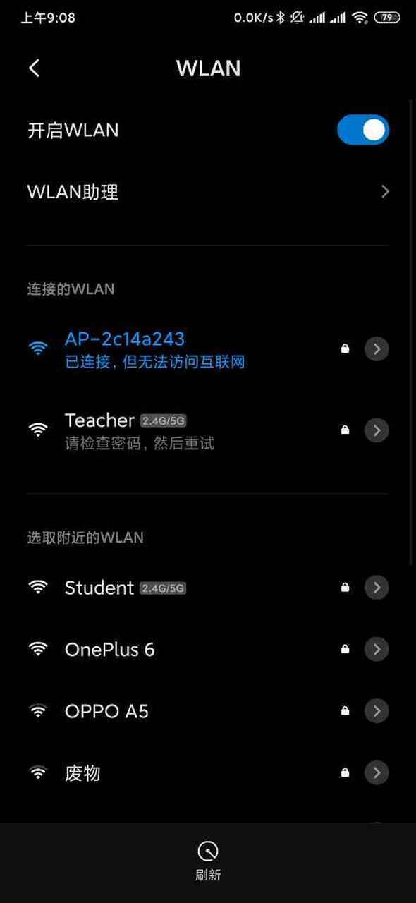 wifi无法访问互联网图标