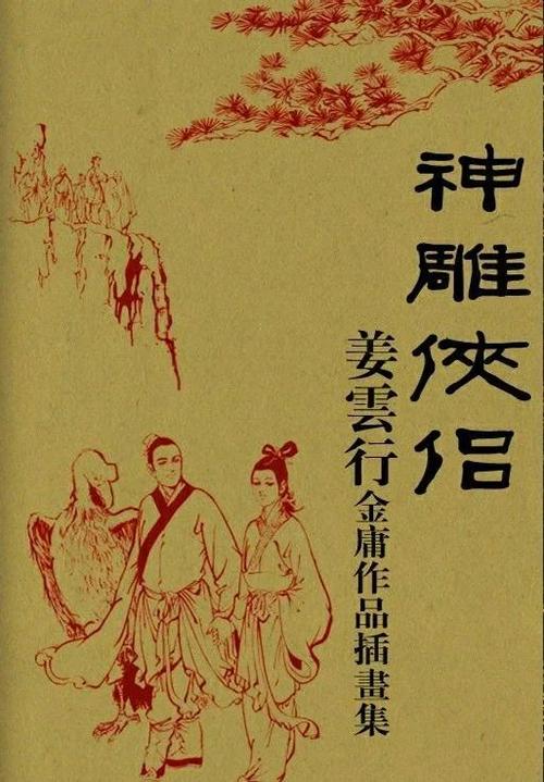武侠从射雕开始游戏截图