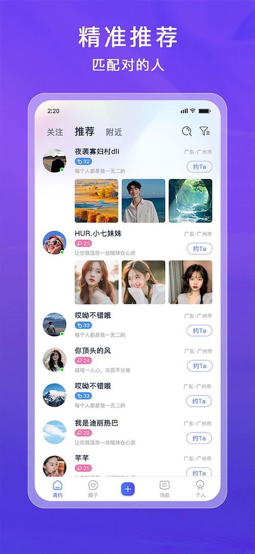 聊天交友不花钱的软件有哪些缩略图