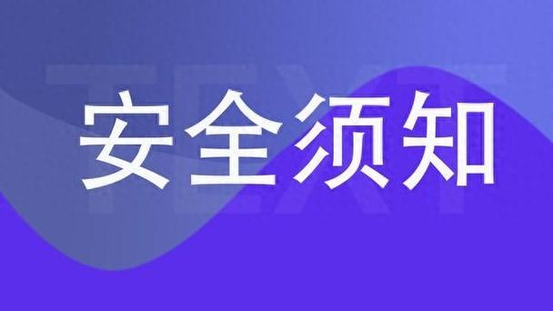 爱妻艺风险防范措施缩略图