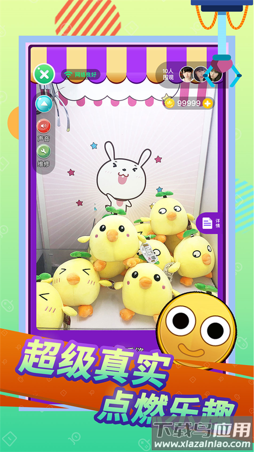 一元抓娃娃app官网下载