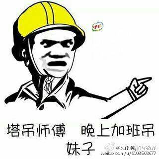 塔吊表情包缩略图
