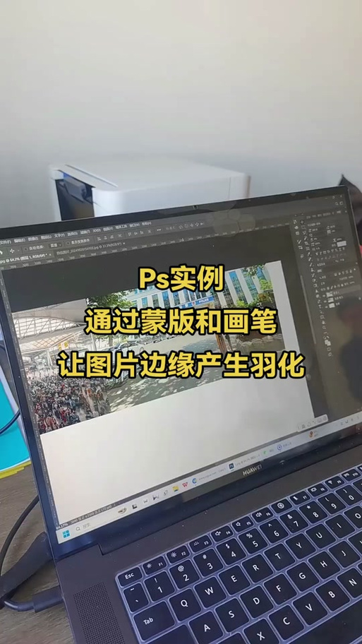 ps怎么羽化图片边缘缩略图
