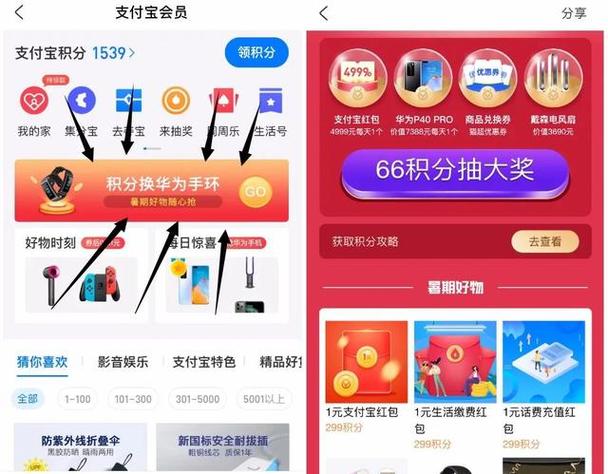 移动积分商城的积分兑换缩略图