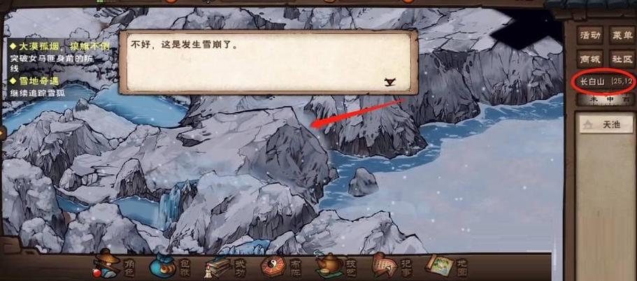 烟雨江湖雪山奇遇