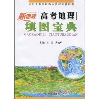 高中地图册哪本好一些
