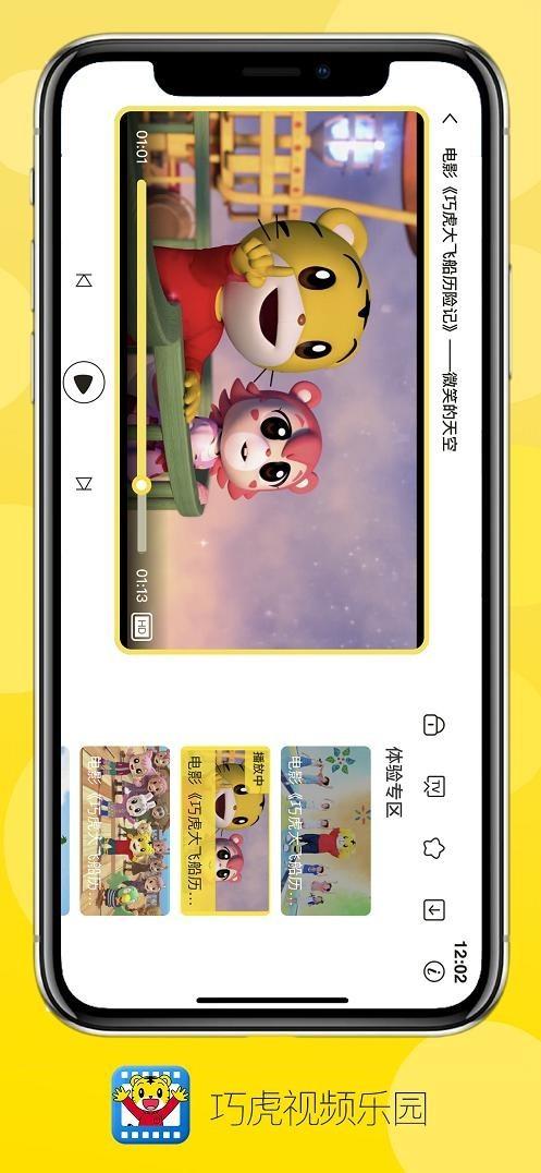 巧虎视频乐园电脑版登录缩略图