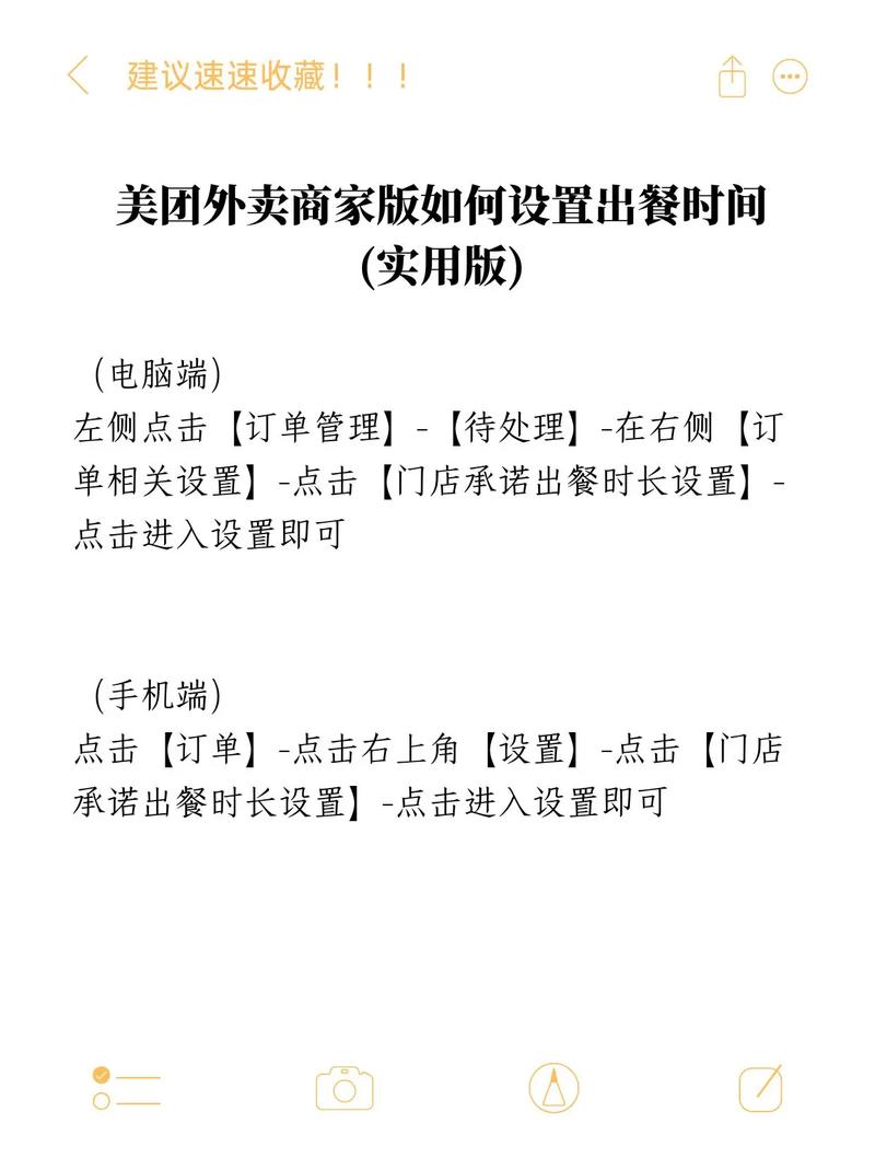 美团营业时间能改几次缩略图