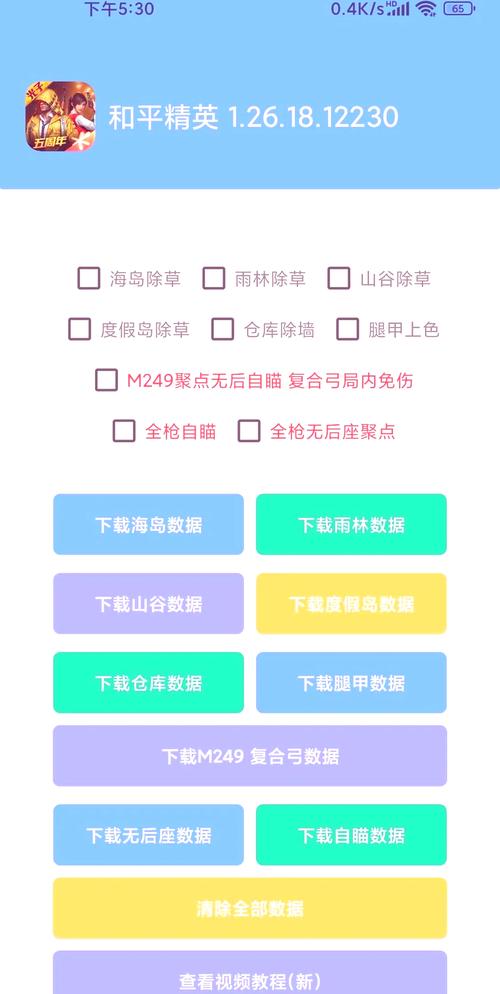 和平精英挂 锁头 透视下载缩略图