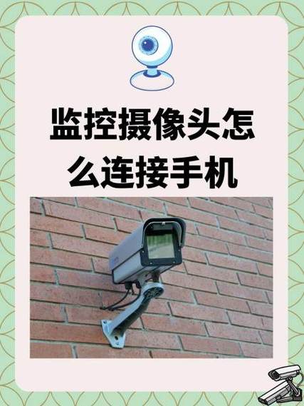 第二个手机怎么连接摄像头监控器图标