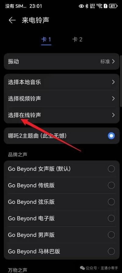 华为手机铃声存储位置游戏截图